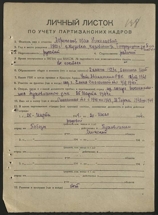 Абросимов Иван Николаевич Документ 1