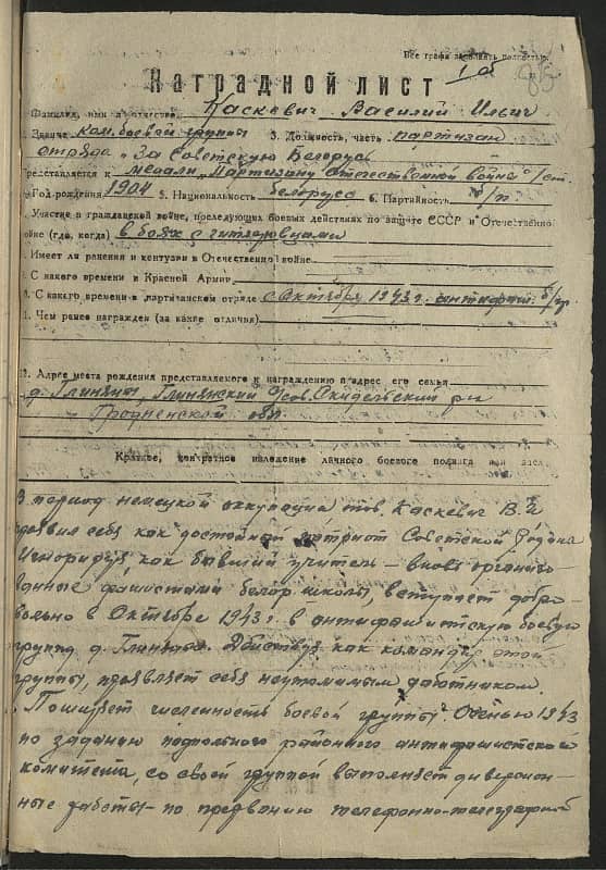 Каскевич Василий Ильич Документ 1