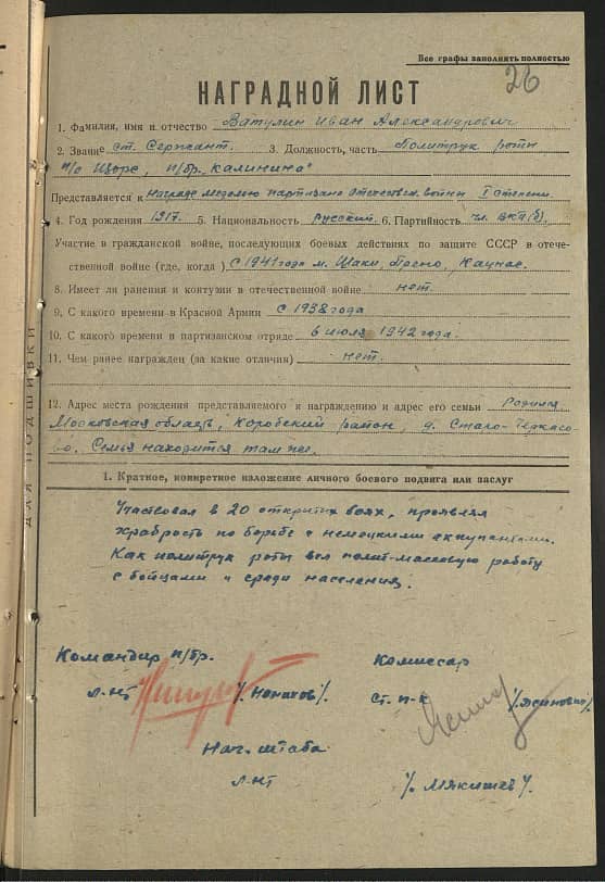 Ватулин Иван Александрович Документ 1