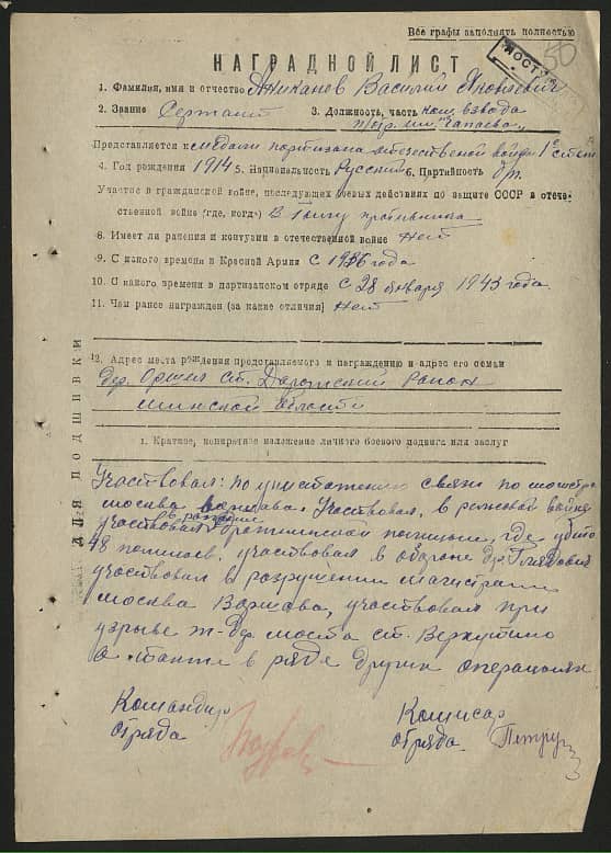 Аниканов Василий Яковлевич Документ 1