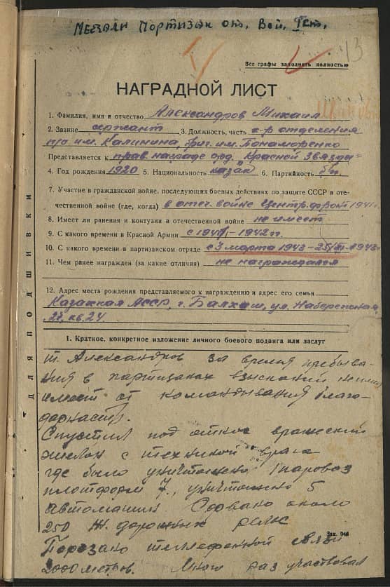 Александров Михаил Иванович Документ 1