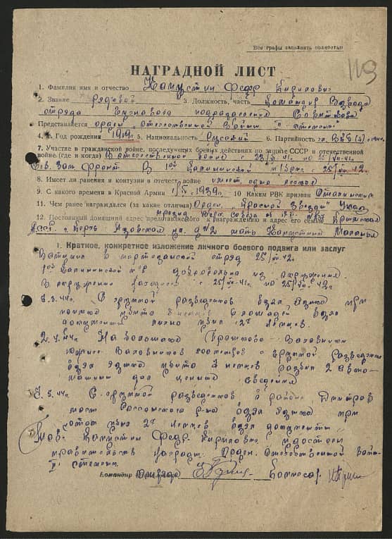 Капустин Федор Кириллович Документ 1