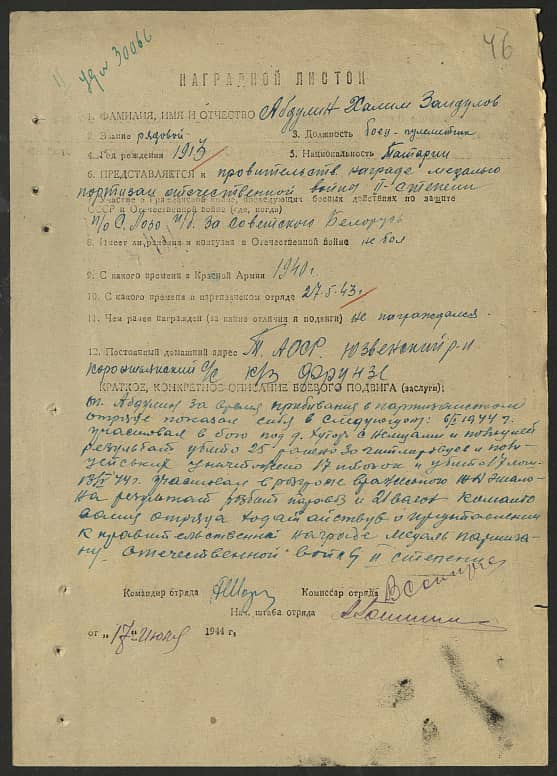 Абдулин Халим Зандулович Документ 1