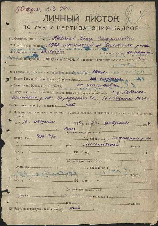 Авланов Петр Сафронович Документ 1