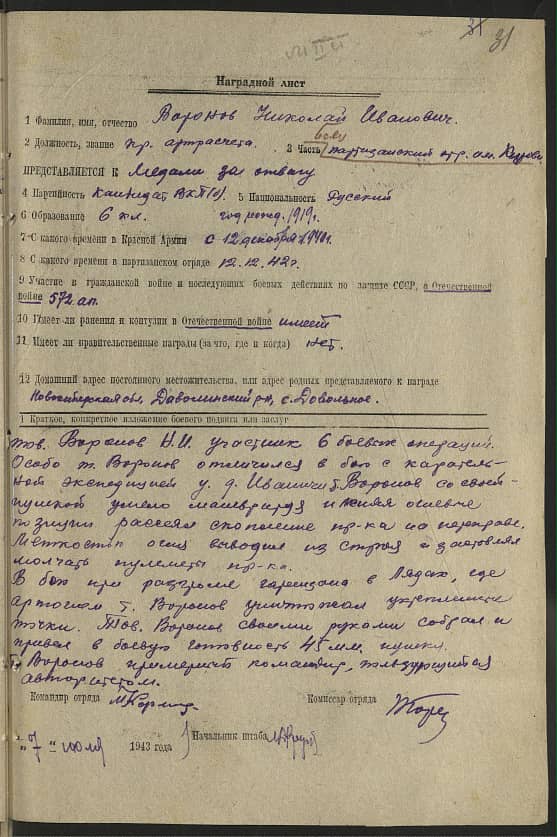 Воронов Николай Иванович Документ 1