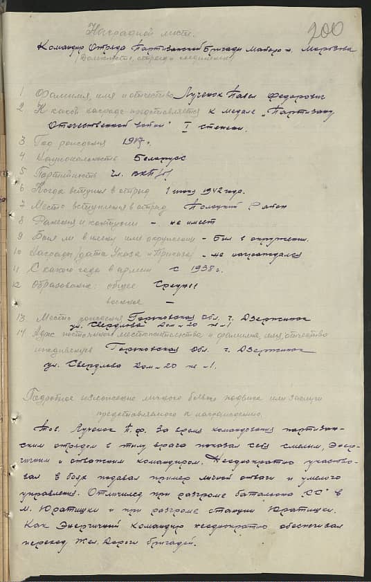 Лученок Павел Федорович Документ 1