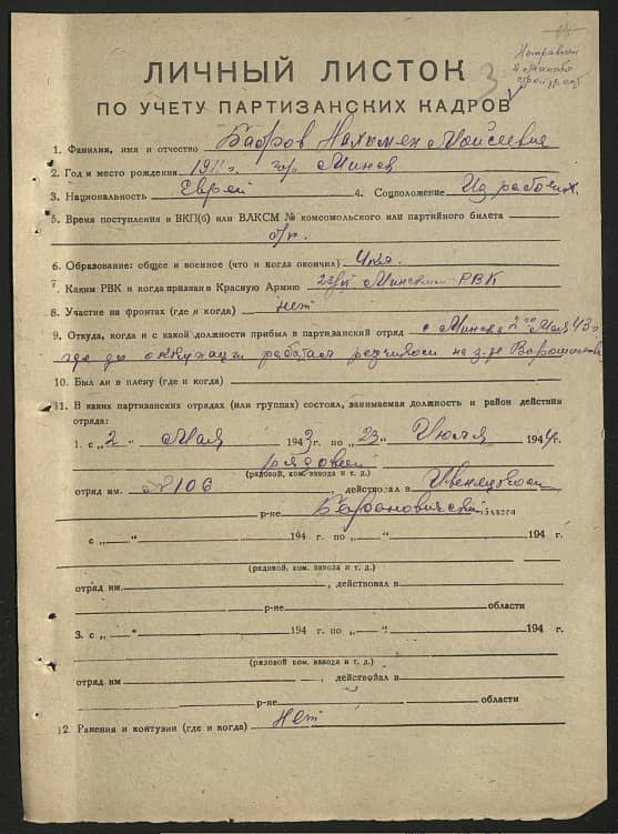 Бобров Нахимен Мойсеевич Документ 1