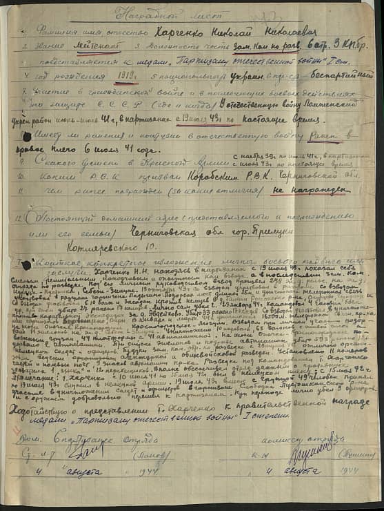 Харченко Николай Николаевич Документ 1