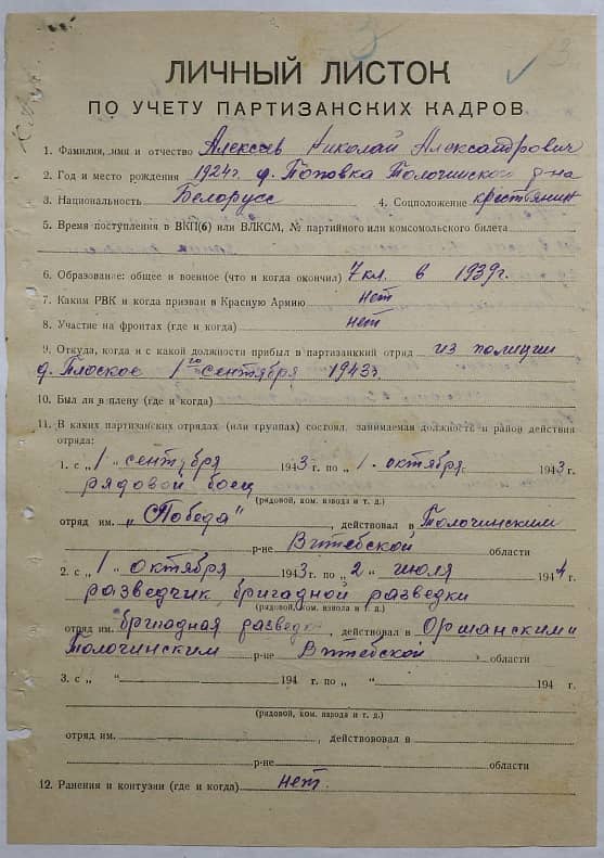 Алексеев Николай Александрович Документ 1