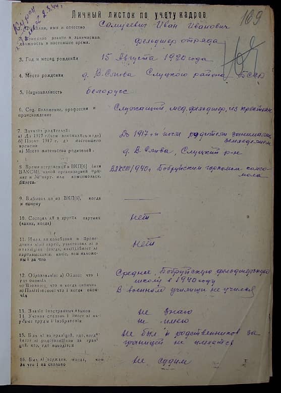 Самусевич Иван Иванович Документ 1