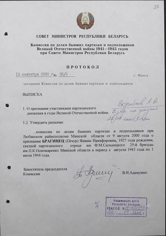 Брагинец (Печур) Фаина Никифоровна Документ 1