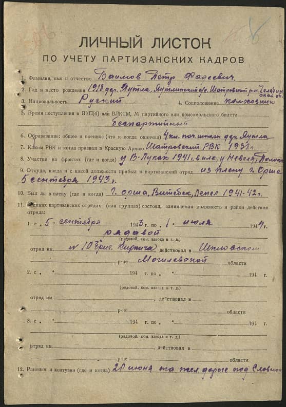 Баимов Петр Фадеевич Документ 1