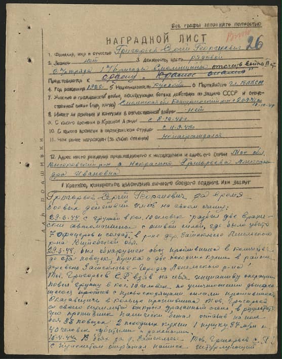 Григорьев Сергей Георгиевич Документ 1