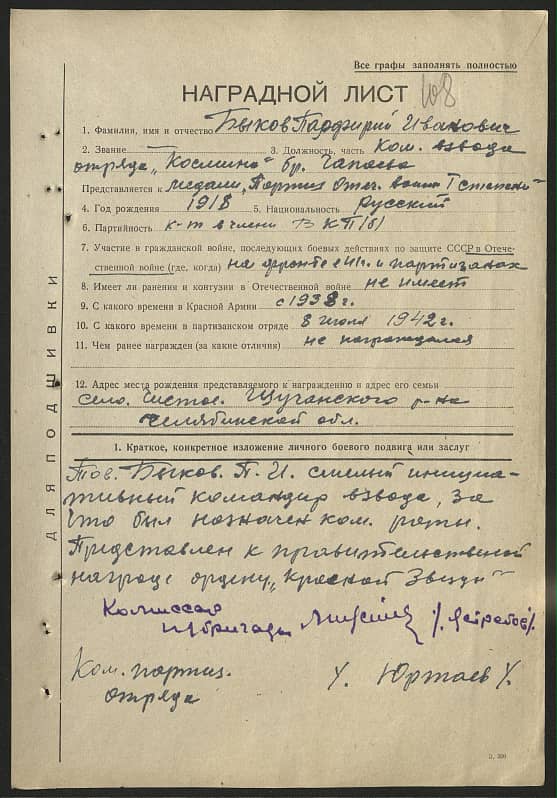 Быков Парфирий Иванович Документ 1