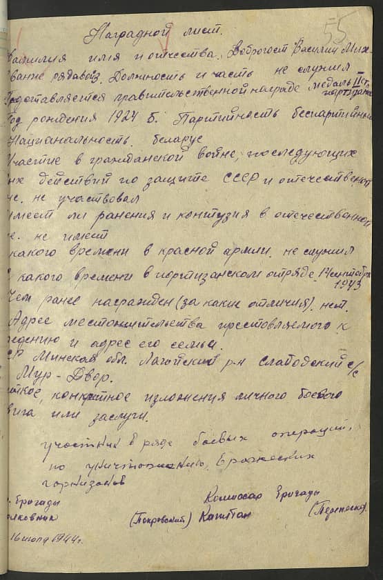 Доброгост Василий Михайлович Документ 1