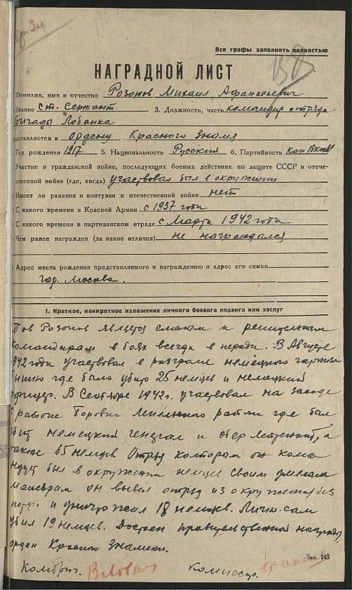 Розонов Михаил Афанасьевич Документ 1