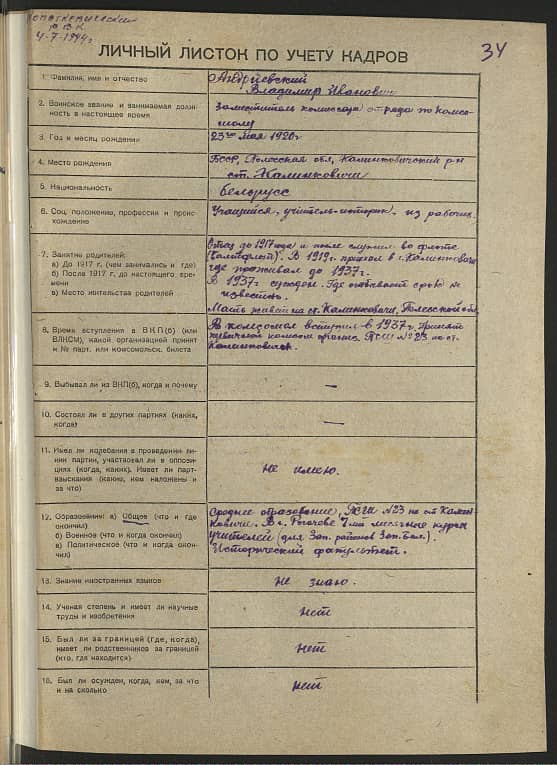 Андриевский Владимир Иванович Документ 1