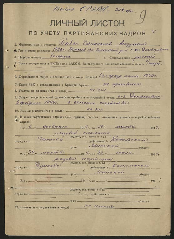 Бабяк Станислав Андреевич Документ 1