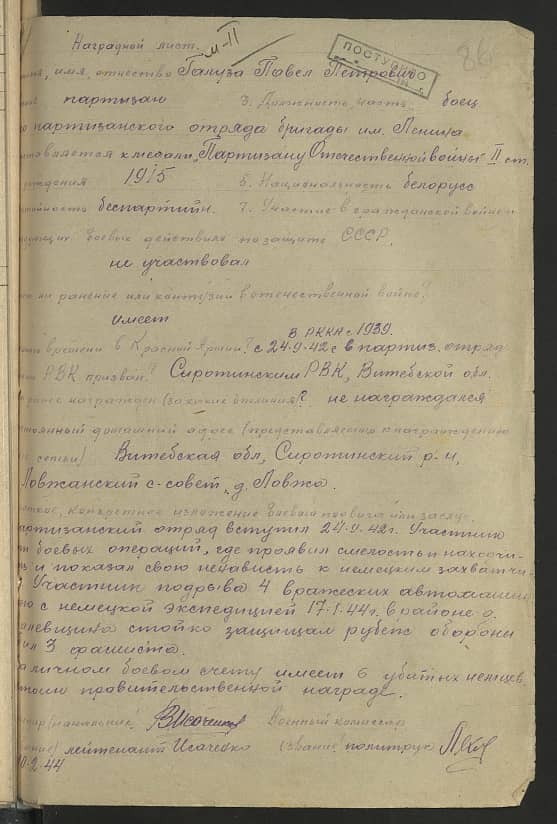 Галуза Павел Петрович Документ 1