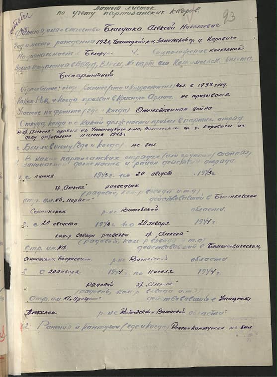 Благушка Алексей Николаевич Документ 1