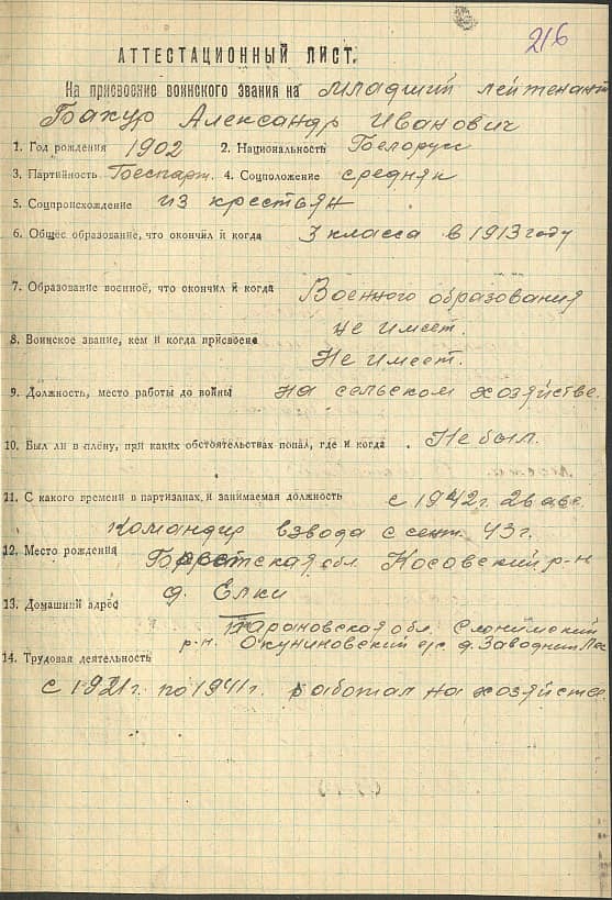 Бахур Александр Иванович Документ 1