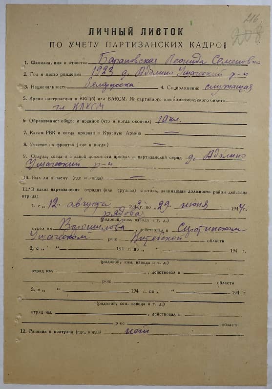 Барановская Леонида Семеновна Документ 1