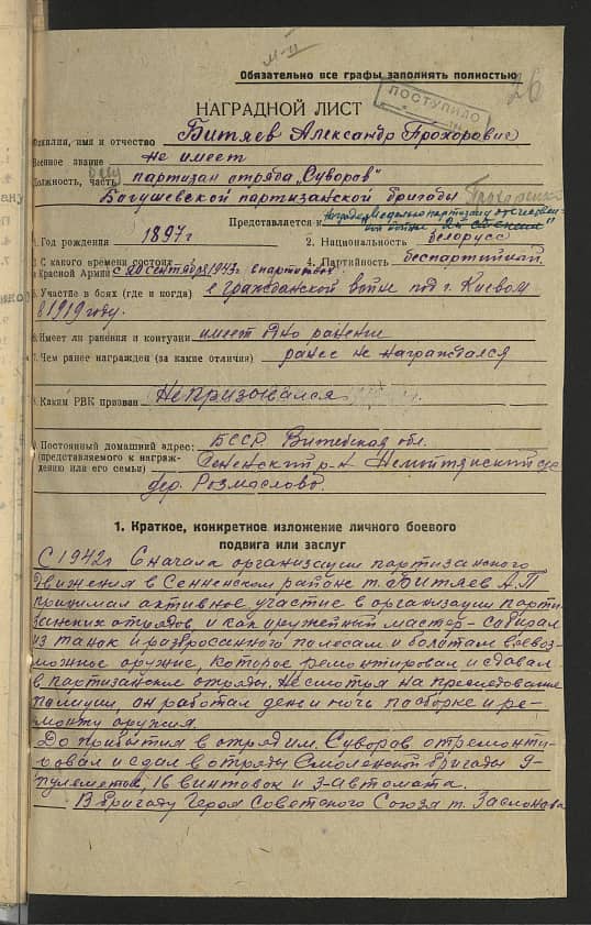 Битяев Александр Прохорович Документ 1