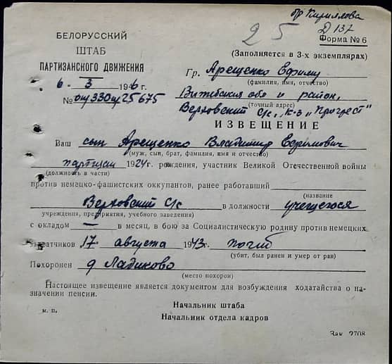 Арещенко Владимир Ефимович Документ 1