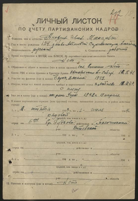 Анохин Иван Макарович Документ 1