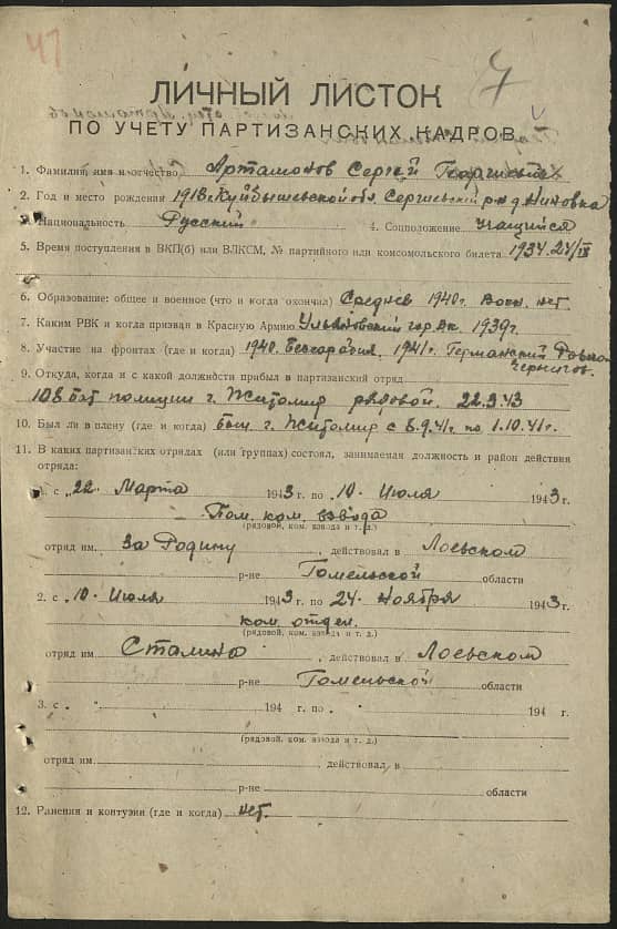 Артамонов Сергей Георгиевич Документ 1