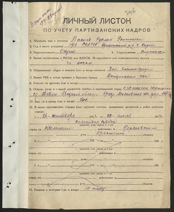 Басиев Руслан Григорьевич Документ 1