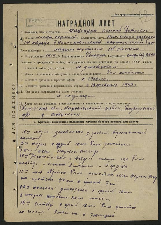 Мацепура Евгений Петрович Документ 1