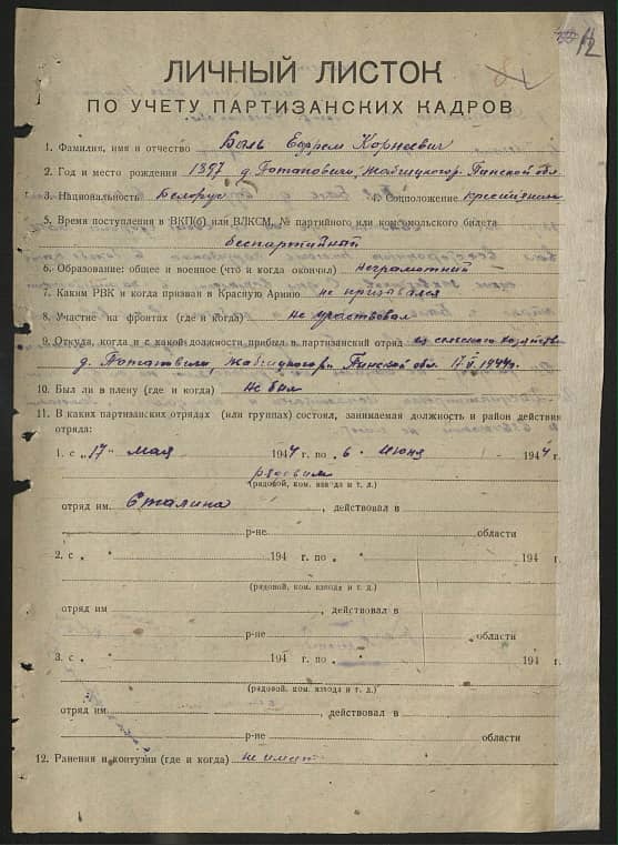 Баль Ефрем Корнеевич Документ 1