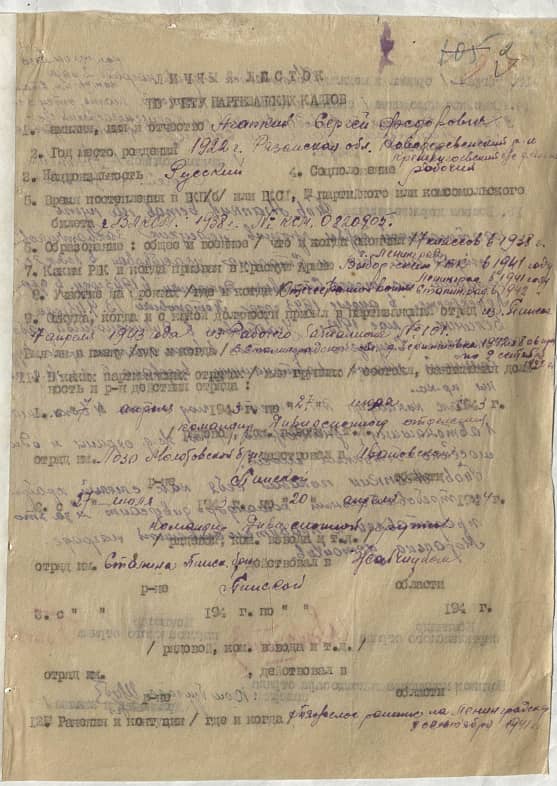 Агапкин Сергей Федорович Документ 1