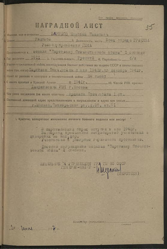 Баринов Николай Иванович Документ 1