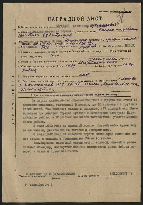 Бардадын Александр Федорович Документ 1