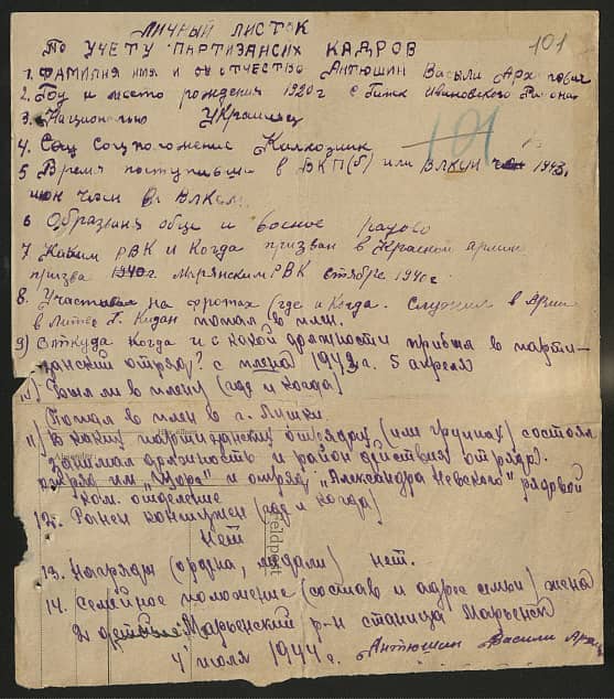 Антюшин Василий Архипович Документ 1