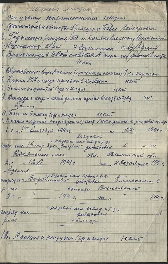 Грейздорф Павел Лейзерович Документ 1