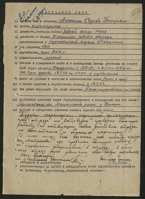 Акаткин Сергей Петрович Документ 1