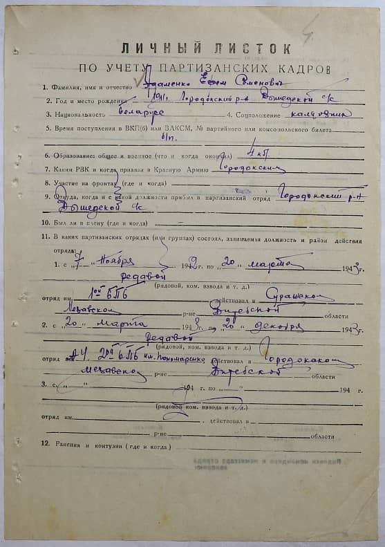 Адаменко Ефим Семенович Документ 1