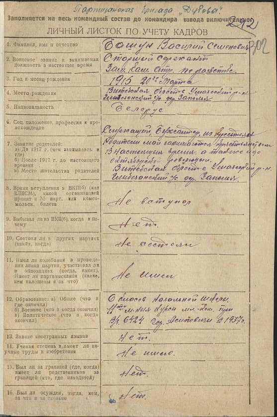 Башун Василий Семенович Документ 1