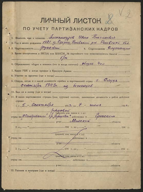 Александров Иван Николаевич Документ 1