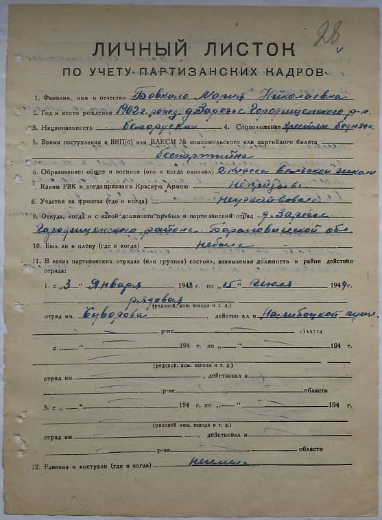 Бовкало Мария Николаевна Документ 1