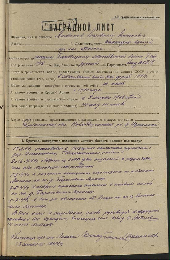 Антонов Анатолий Антонович Документ 1