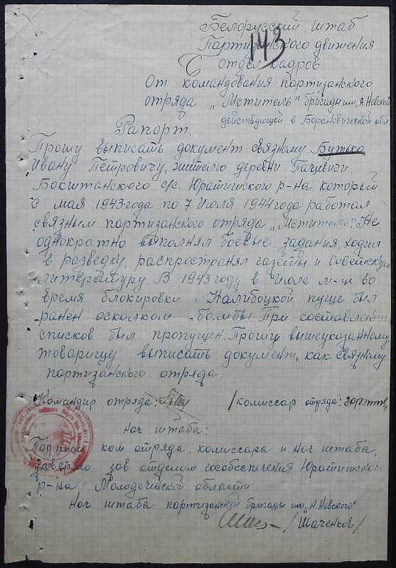 Бутько Иван Петрович Документ 1