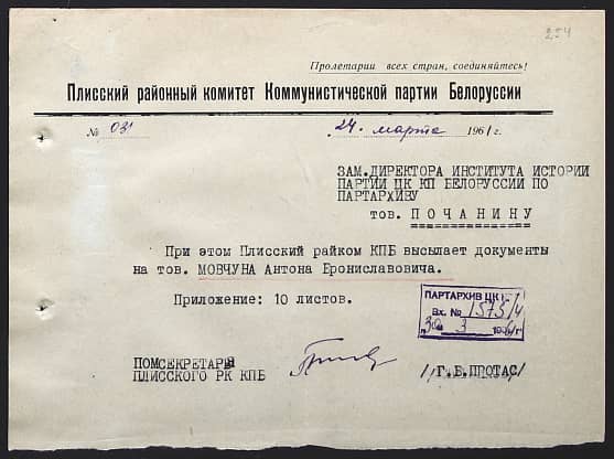 Мовчун Антон Брониславович Документ 1