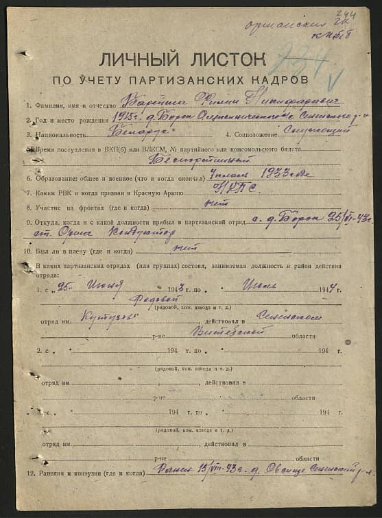 Барейша Филип Никифорович Документ 1
