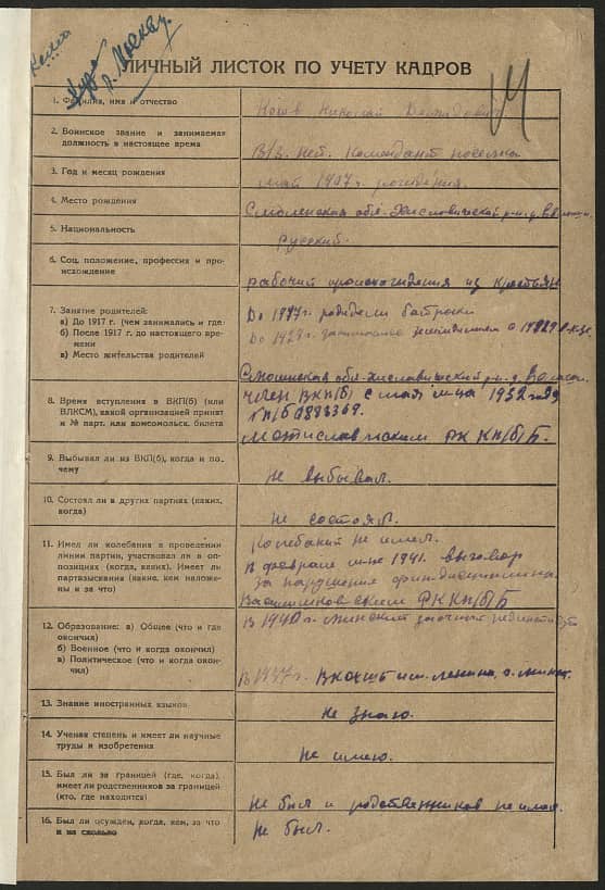 Кохов Николай Демидович Документ 1