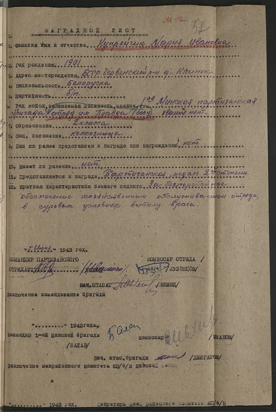 Купрейчик Мария Ивановна Документ 1