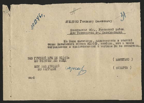 Анищенко Гавриил Семенович Документ 1